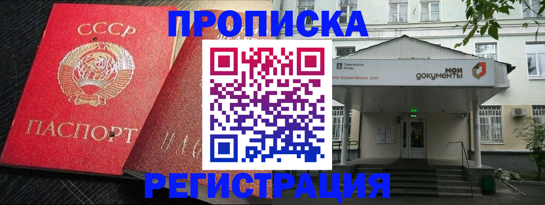 прописка в квартире в Донском