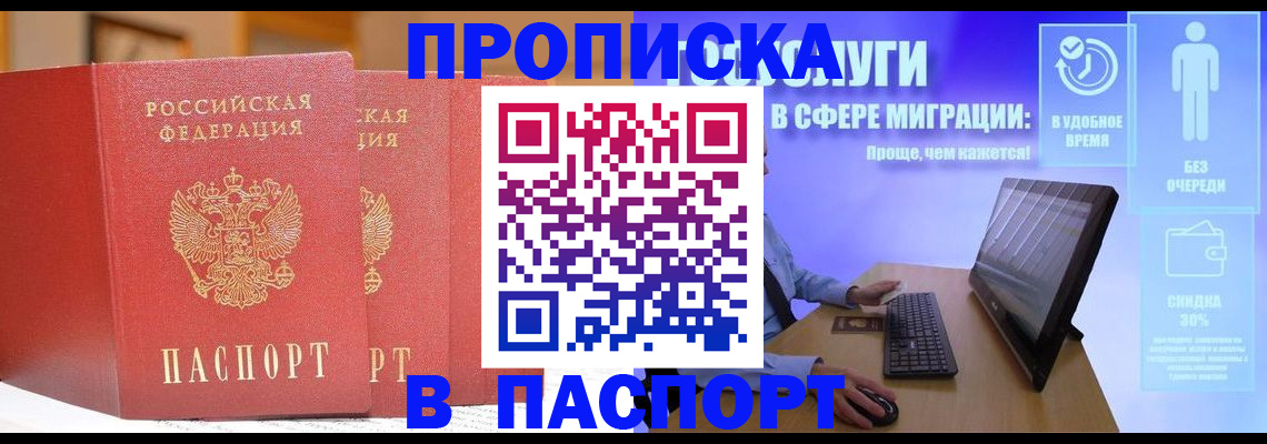 временная регистрация для школы в Донском